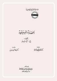 الحضارة الفينيقية